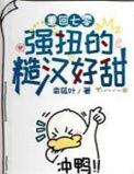重回七零强扭的糙汉好甜笔趣阁