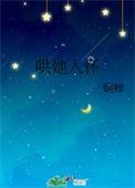 哄她入怀我的修仙老婆