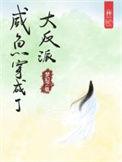 咸鱼穿成大反派谁是攻谁是受