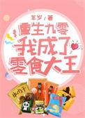 重生九零吃货小娇妻全免费
