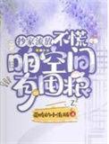 咱空间有囤粮 笔趣阁