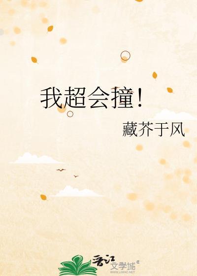 我超会选的