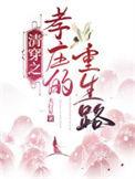 穿越之孝庄皇后