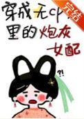 穿成炮灰文里的炮灰女配