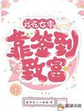 我在七零靠签到致富列表