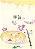 赐嫁东宫沈将时