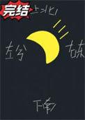 月向西行番外txt资源