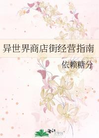 漫画异世界的商店