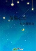 偏偏心动短剧70集免费观看全部