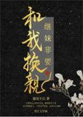 继妹是什么意思
