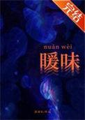 暖味女剧扬