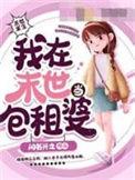 我在末世当包租婆TXT百度