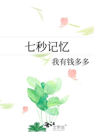 七秒记忆网名繁体字