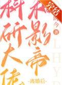 科研大佬和影帝离婚后阅读