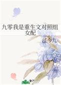 九零我是重生文对照组女配作者江今笔趣阁