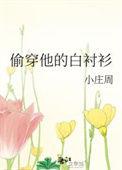 偷穿别人衣服是一种什么心理
