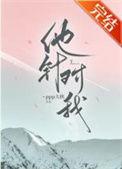 他为什么老针对我