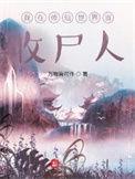 我在修真世界当祖师