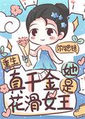 真千金她是全能大佬最新章节