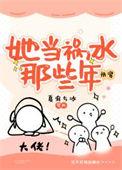 当她成了她