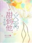 七零甜妻撩夫记 作者冬至的柚子