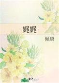 娓娓道来和侃侃而谈的区别