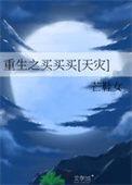 重生之买一送一番外