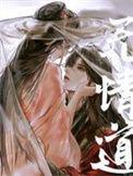 无情道剑君怀了我的崽无乱码