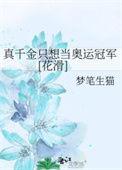 真千金只想种田全文免费阅读晋江