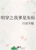 穿越之我是明台