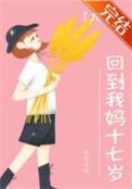 回到老妈99年