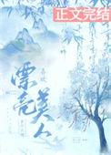 喜欢漂亮女人怎么办