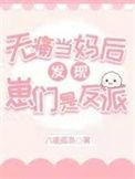 无痛当妈网络什么意思