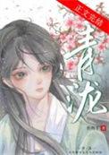 灭世魔头重生为我师妹讲的什么故事