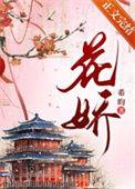 花轿里的人简谱
