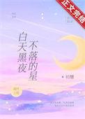 白天不白黑夜不黑