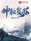 神秘复苏之诡相无间沈林