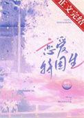 恋爱困难户是什么意思