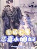 七零穿成恶霸他媳妇