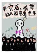 我带崽走向巅峰免费阅读