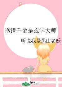 抱错千金古言文