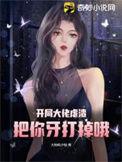 开局一个大佬