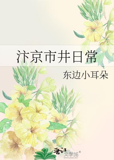 汴京市井日常好看吗