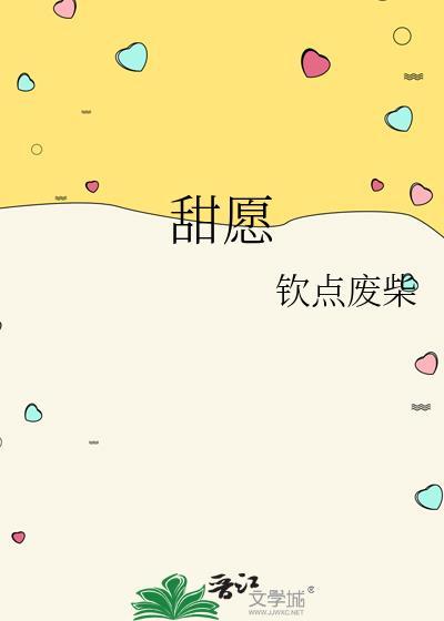 甜愿番外