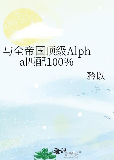 全帝国都想和我