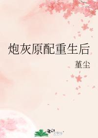 炮灰原配重生后的男主是谁