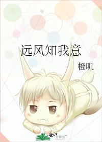 远风知我意 微凉又深情 爱意随风止 风止意难平
