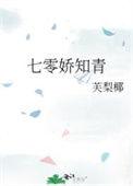 七零娇女知青有空间