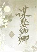 错把逆臣当情郎百度