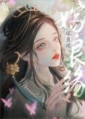 二嫁良缘